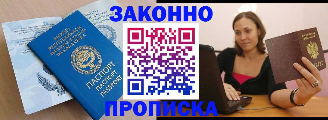 временная прописка в Зернограде