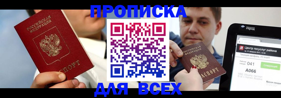 временная регистрация недорого в Зернограде