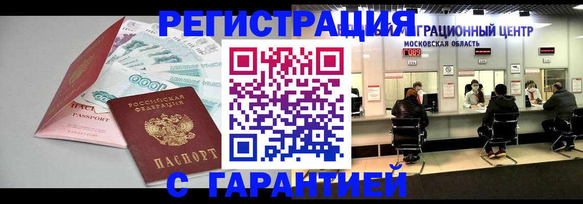 прописка в квартире в Зернограде